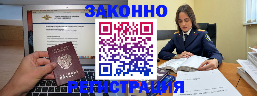 прописка гарантия в Камне-на-Оби