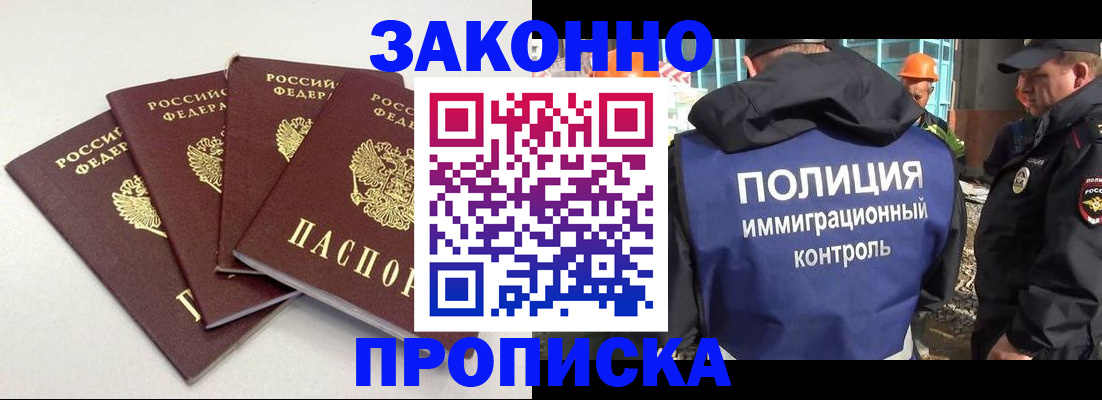 прописка штамп в Камне-на-Оби