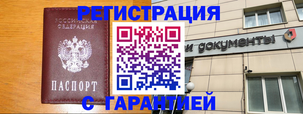 прописка законно в Камне-на-Оби
