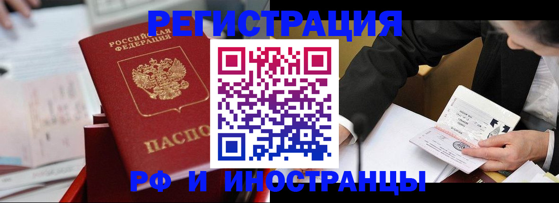 временная регистрация поиск в Камне-на-Оби