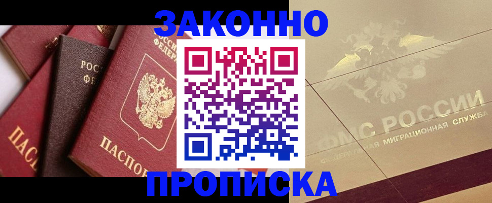 прописка в квартире в Камне-на-Оби