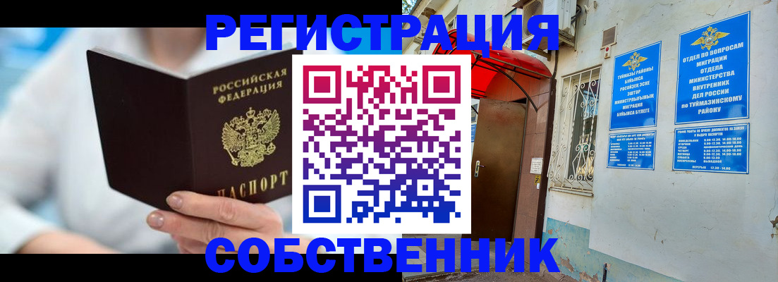 временная регистрация купить в Камне-на-Оби